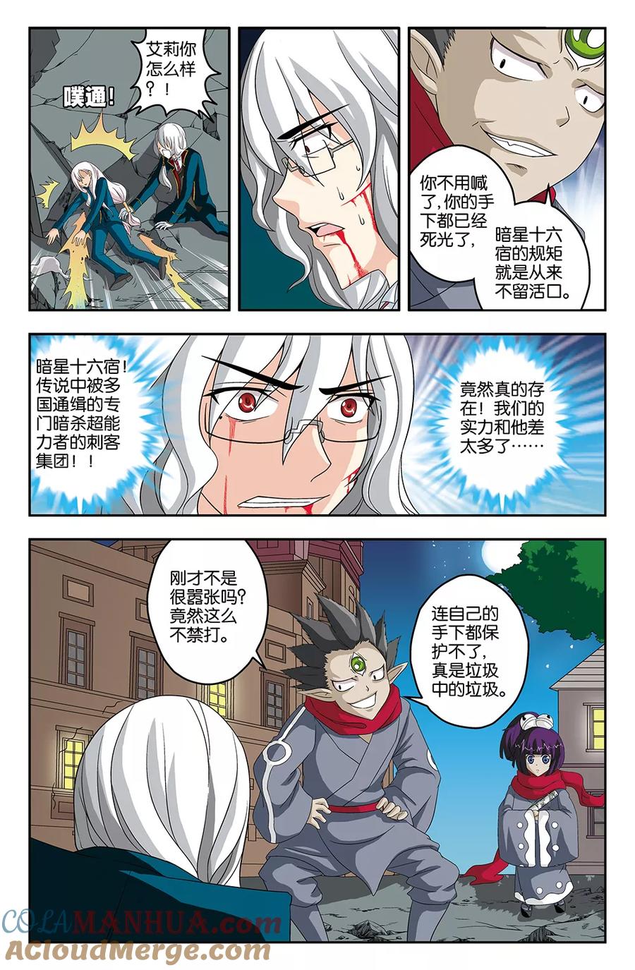 《super少女》第38话 第10页
