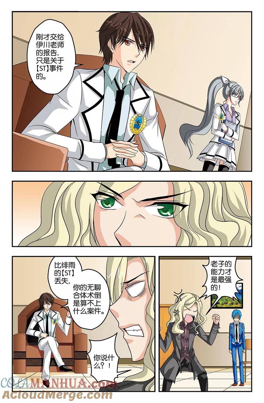 《super少女》第38话 第3页
