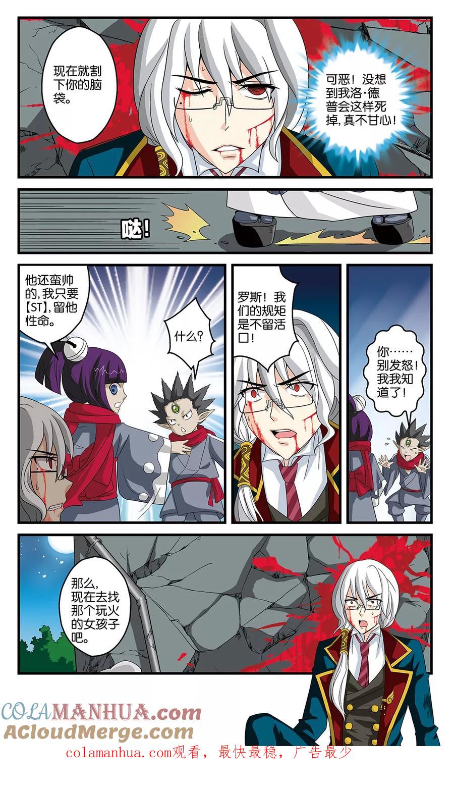《super少女》第38话 第11页