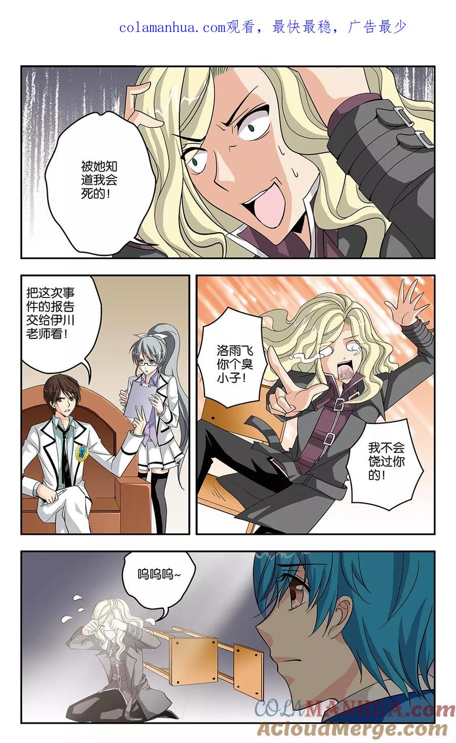 《super少女》第38话 第1页