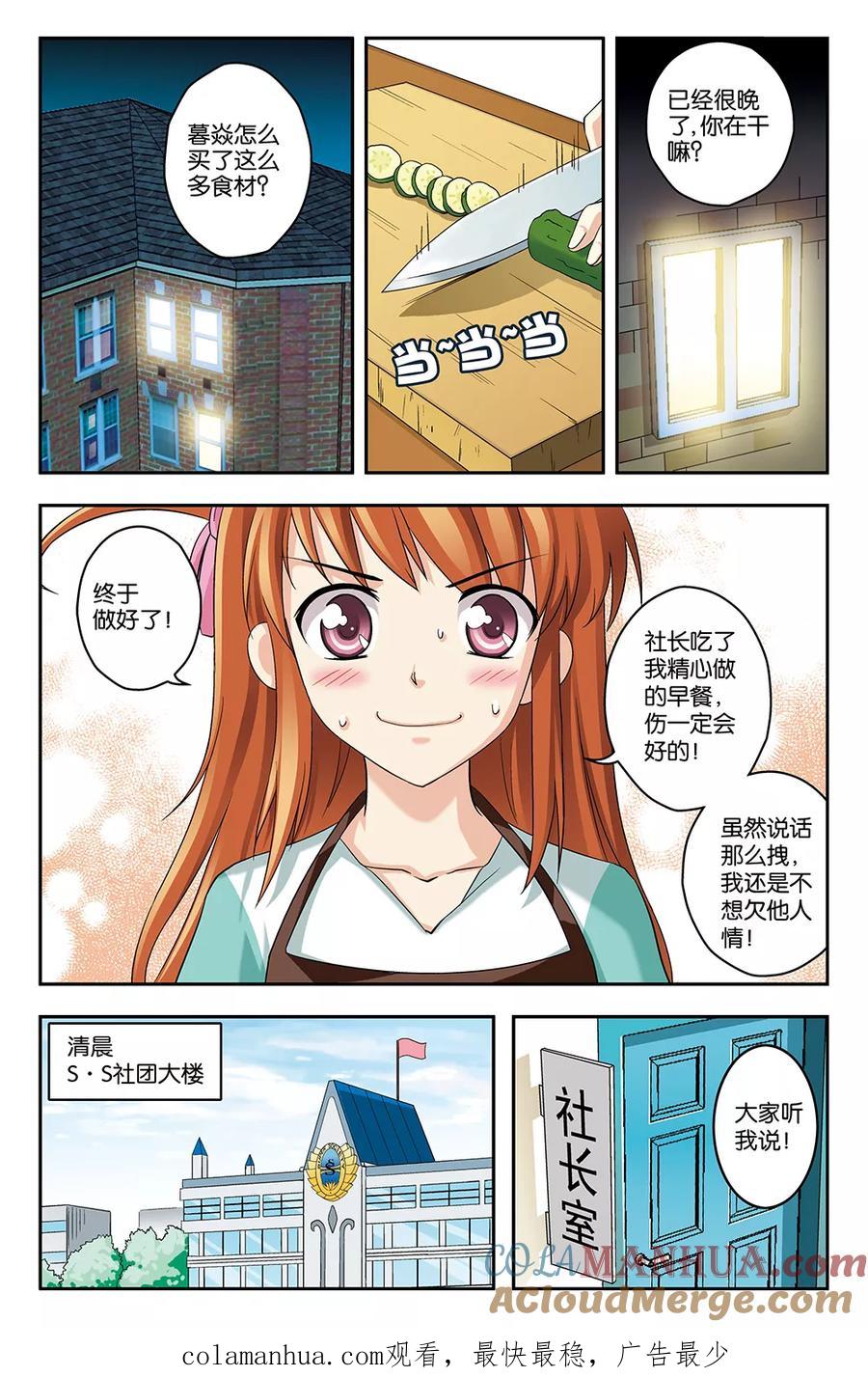 《super少女》第3话 第11页