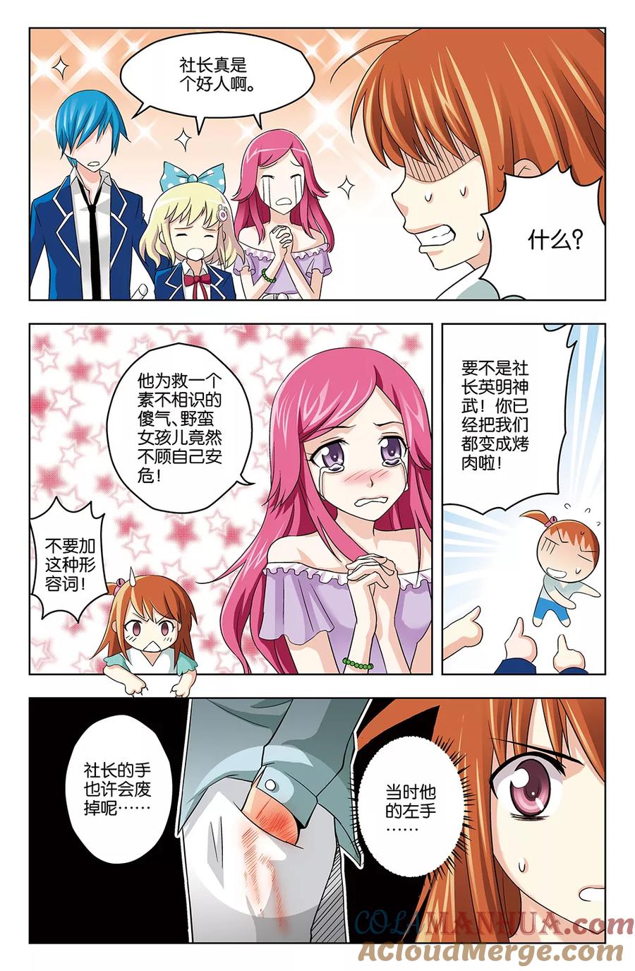 《super少女》第3话 第10页