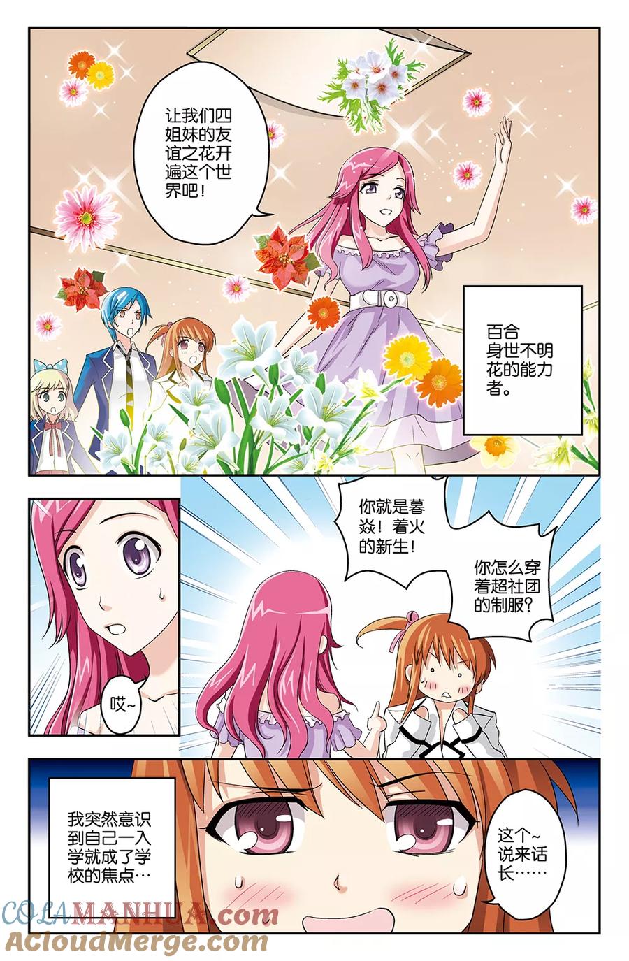 《super少女》第3话 第5页