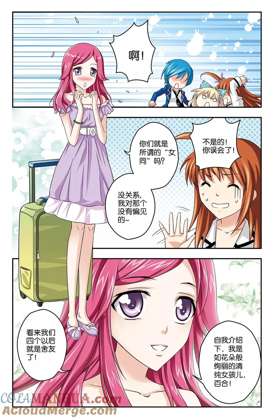 《super少女》第3话 第4页