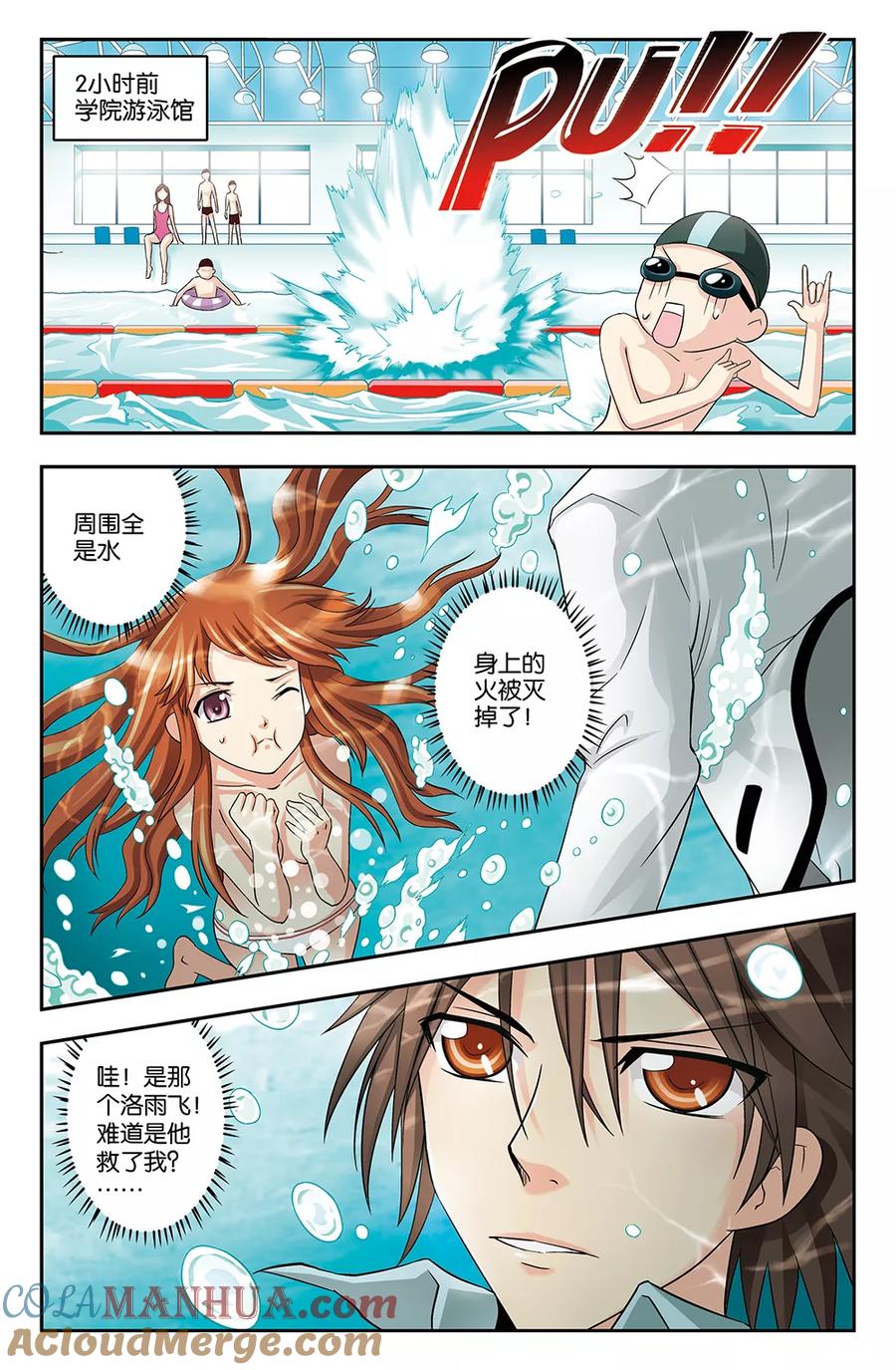《super少女》第3话 第6页