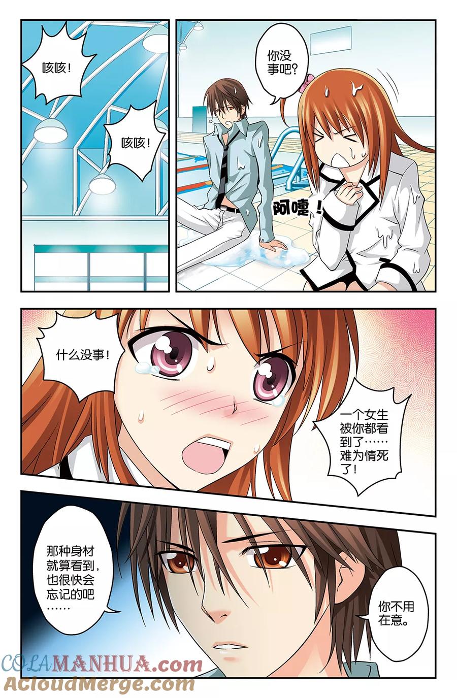 《super少女》第3话 第8页