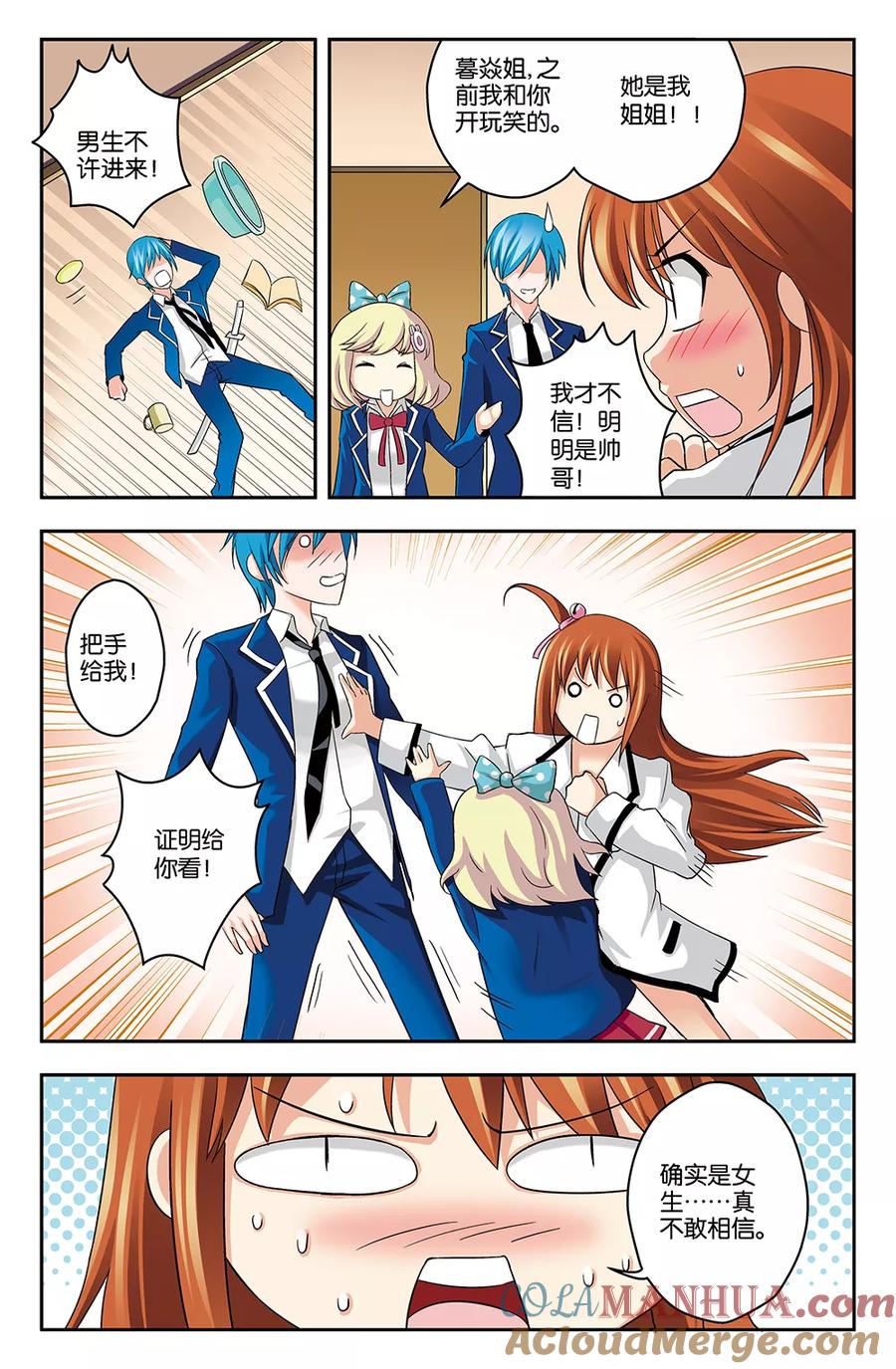 《super少女》第3话 第3页