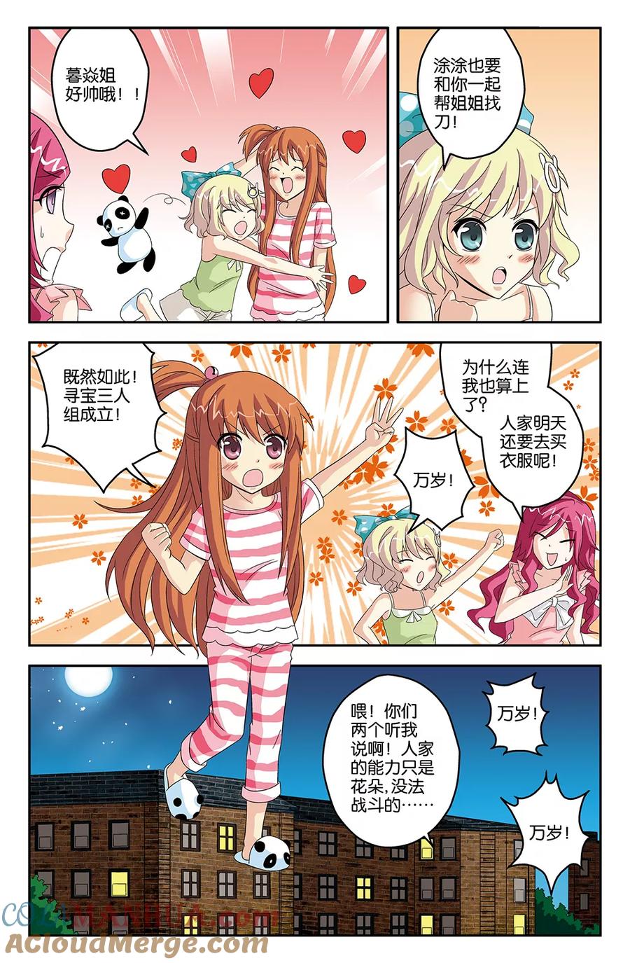 《super少女》第39话 第8页