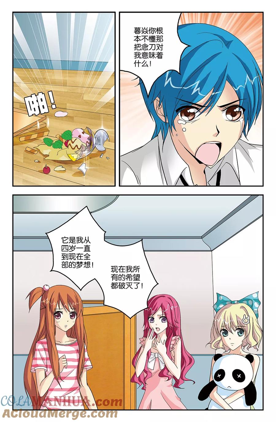 《super少女》第39话 第4页