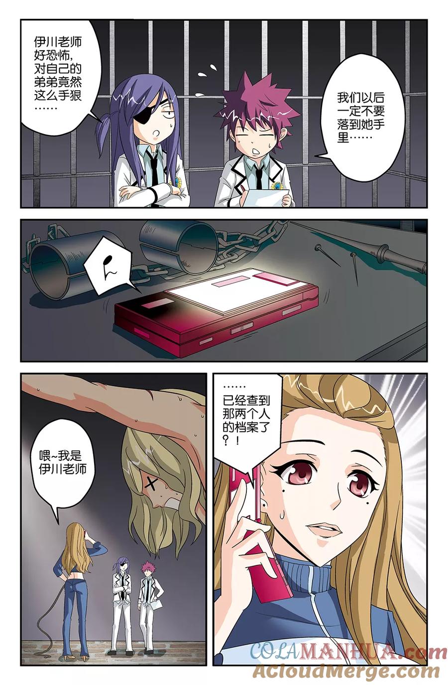 《super少女》第39话 第10页