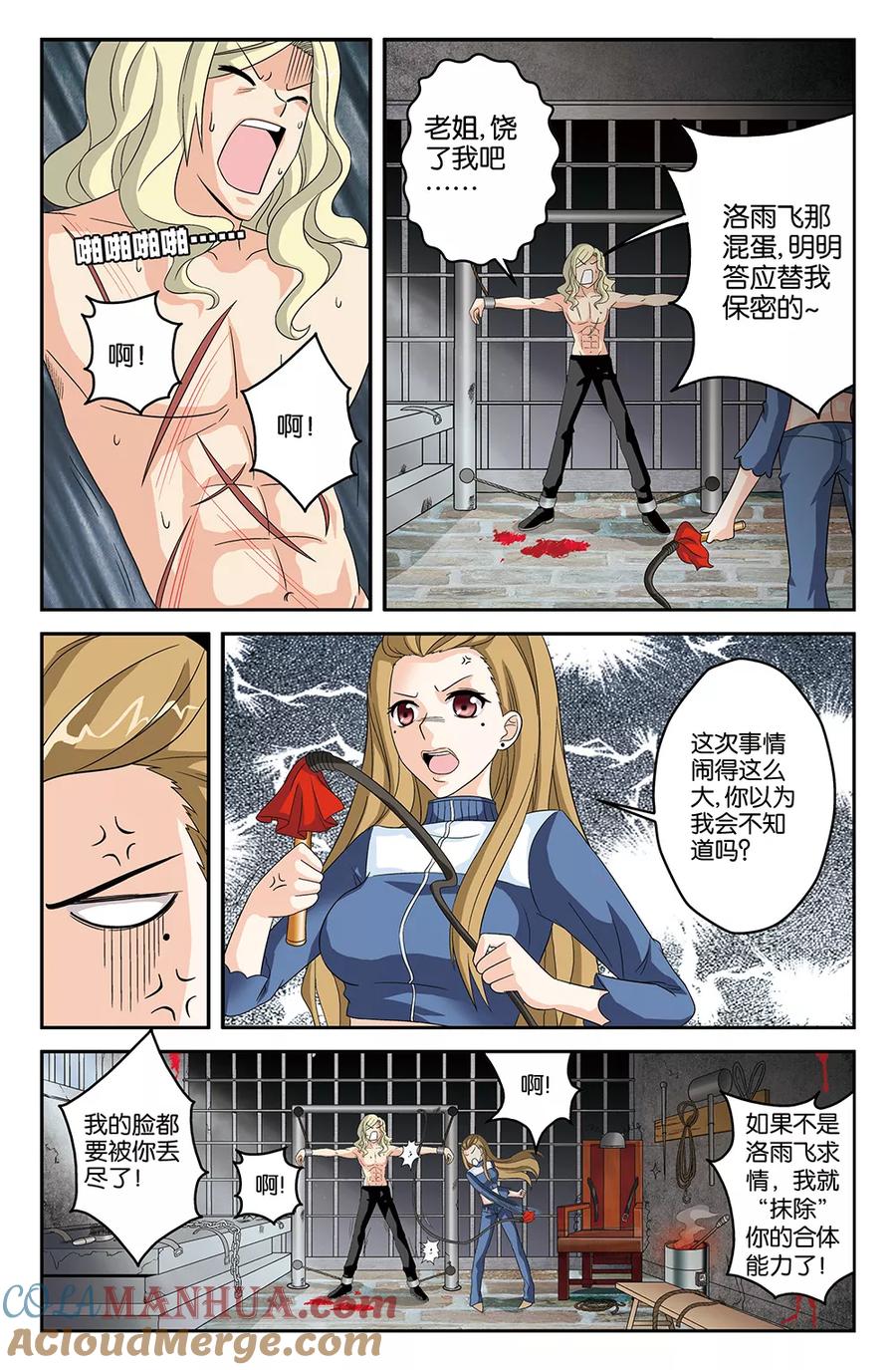 《super少女》第39话 第9页
