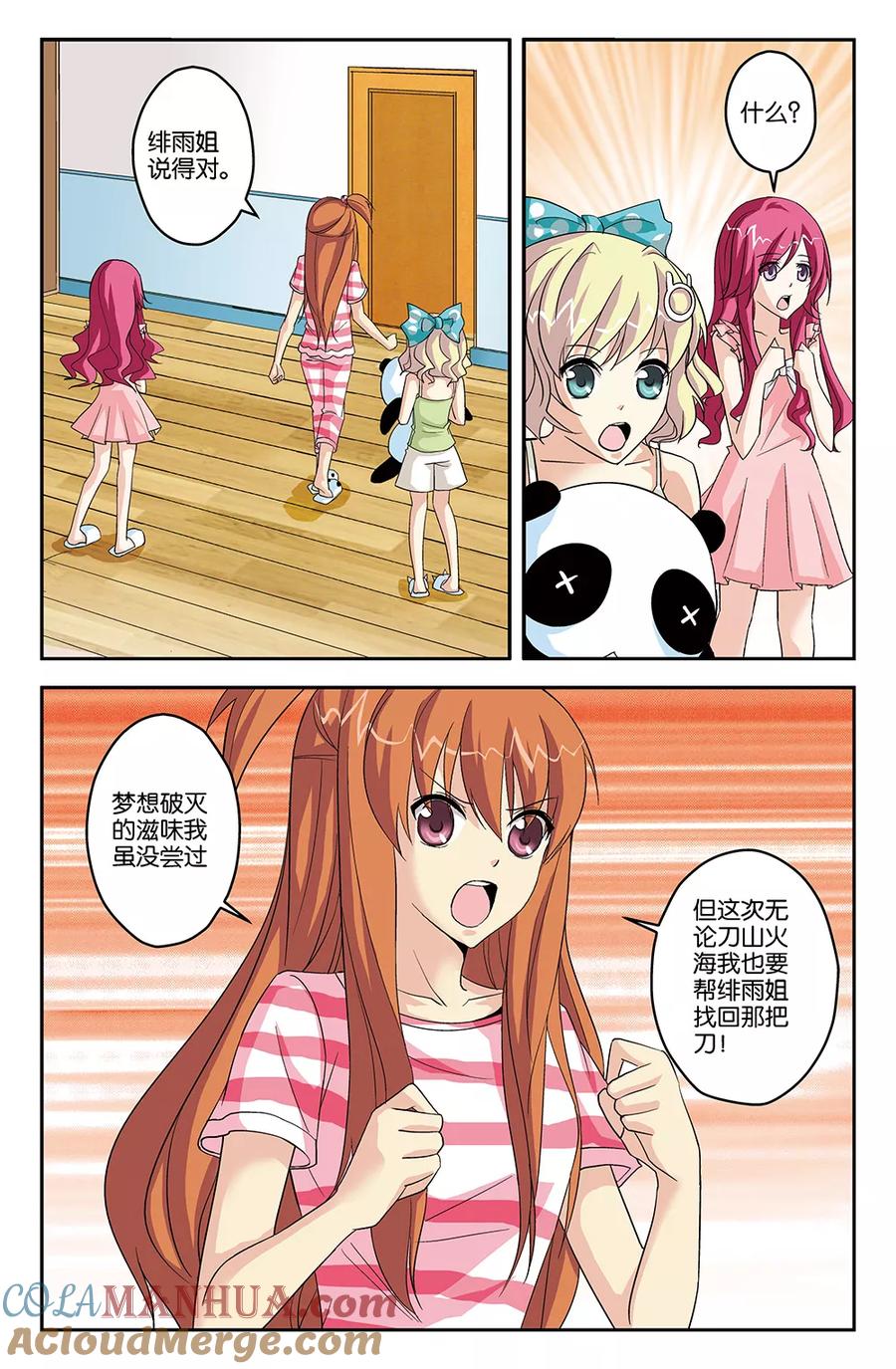 《super少女》第39话 第7页