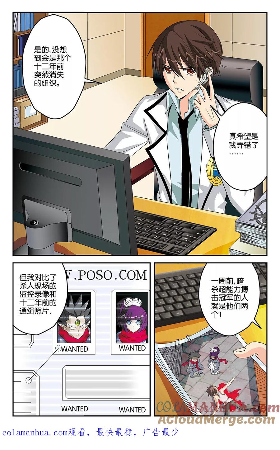 《super少女》第39话 第11页