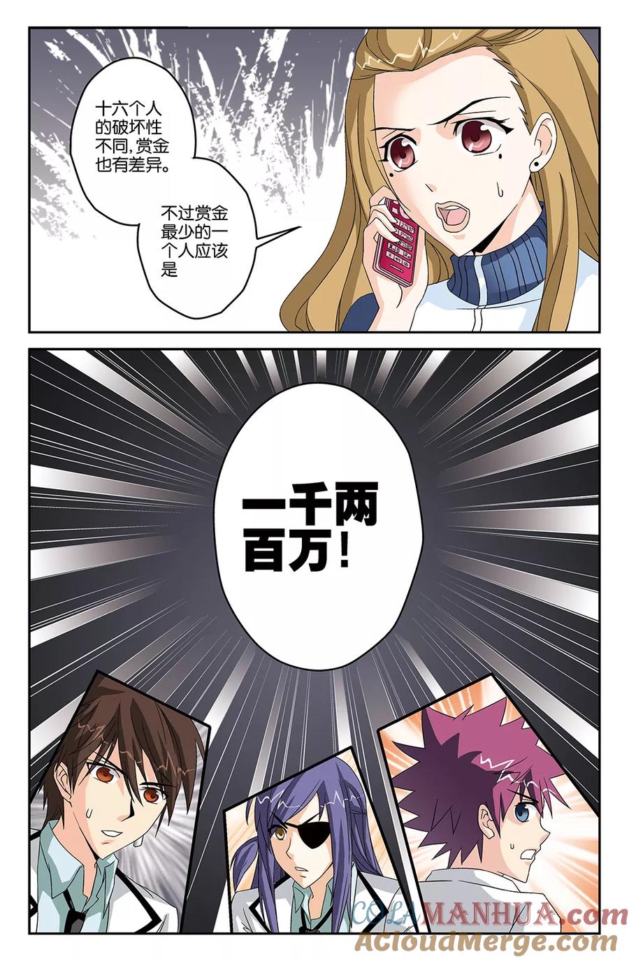《super少女》第40话 第6页