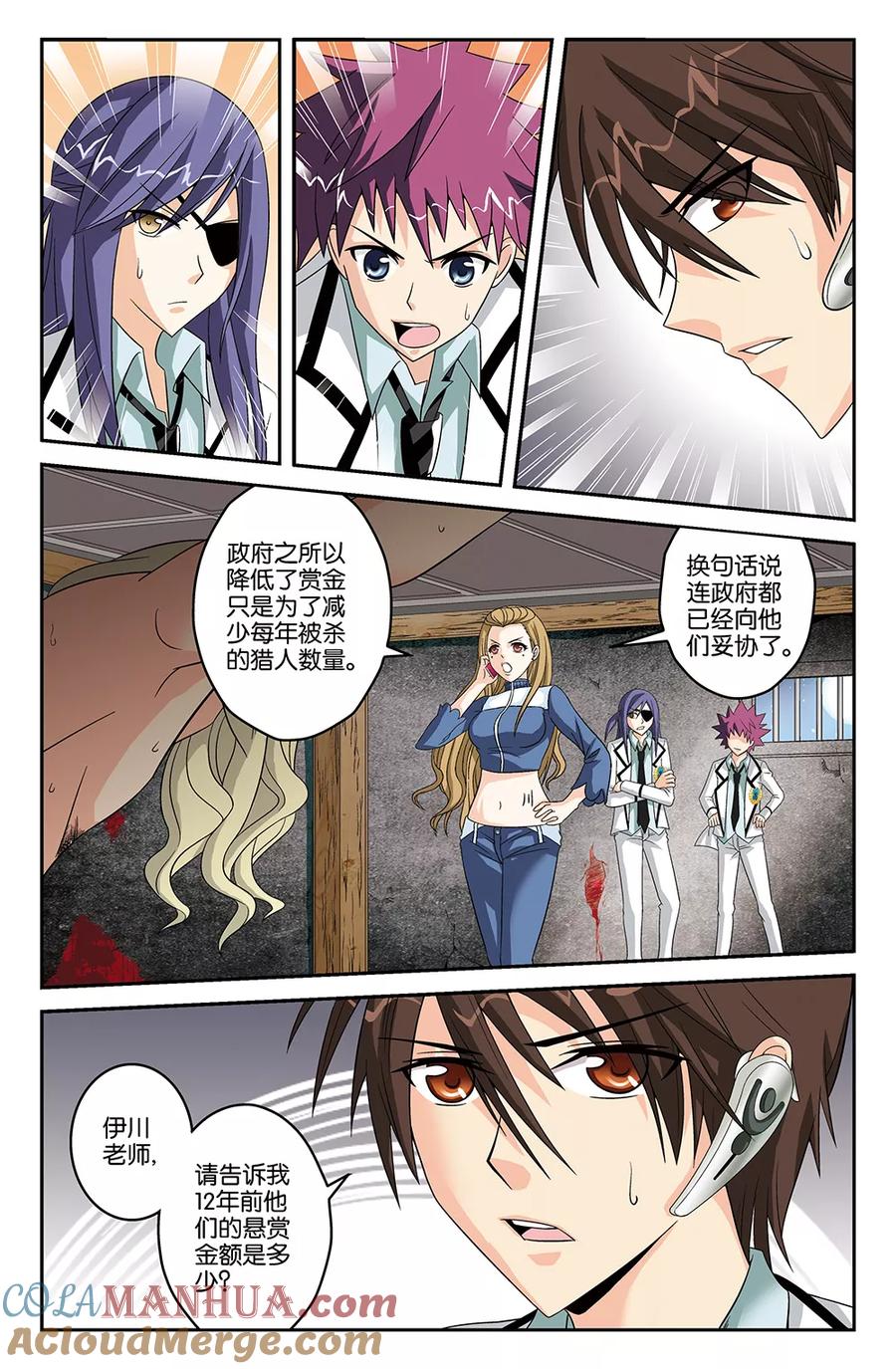 《super少女》第40话 第5页
