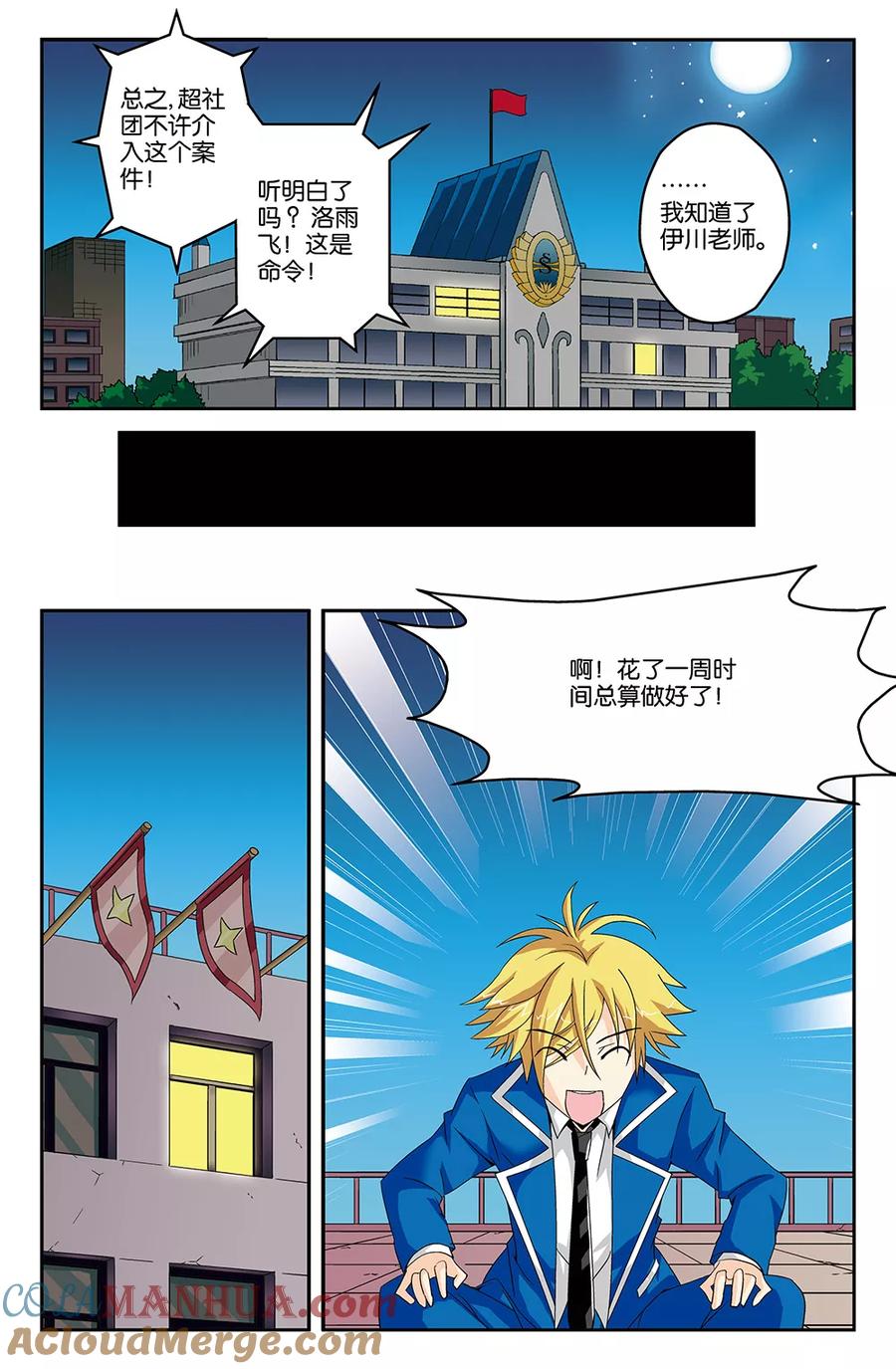 《super少女》第40话 第7页
