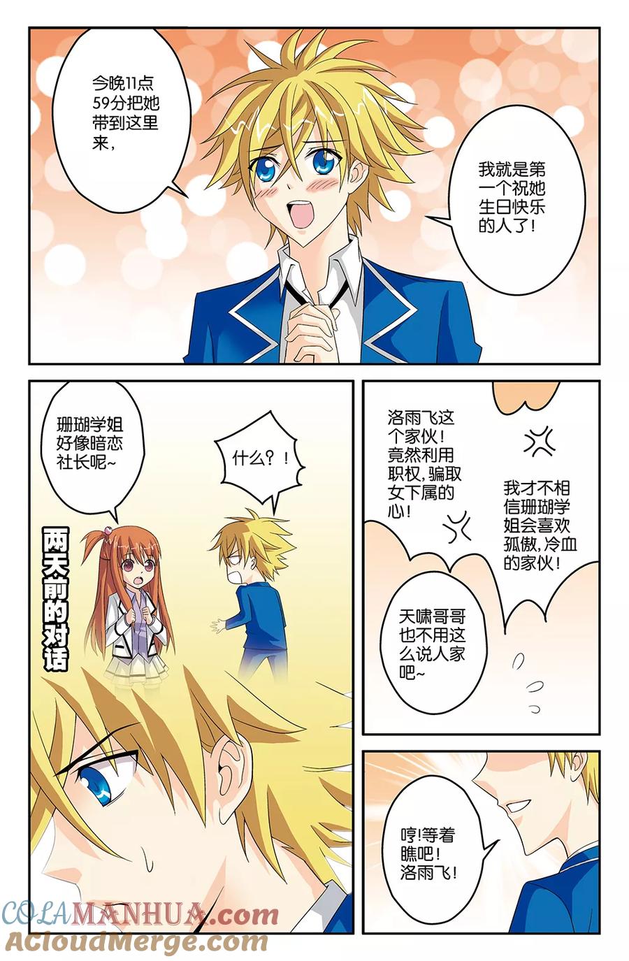 《super少女》第40话 第9页
