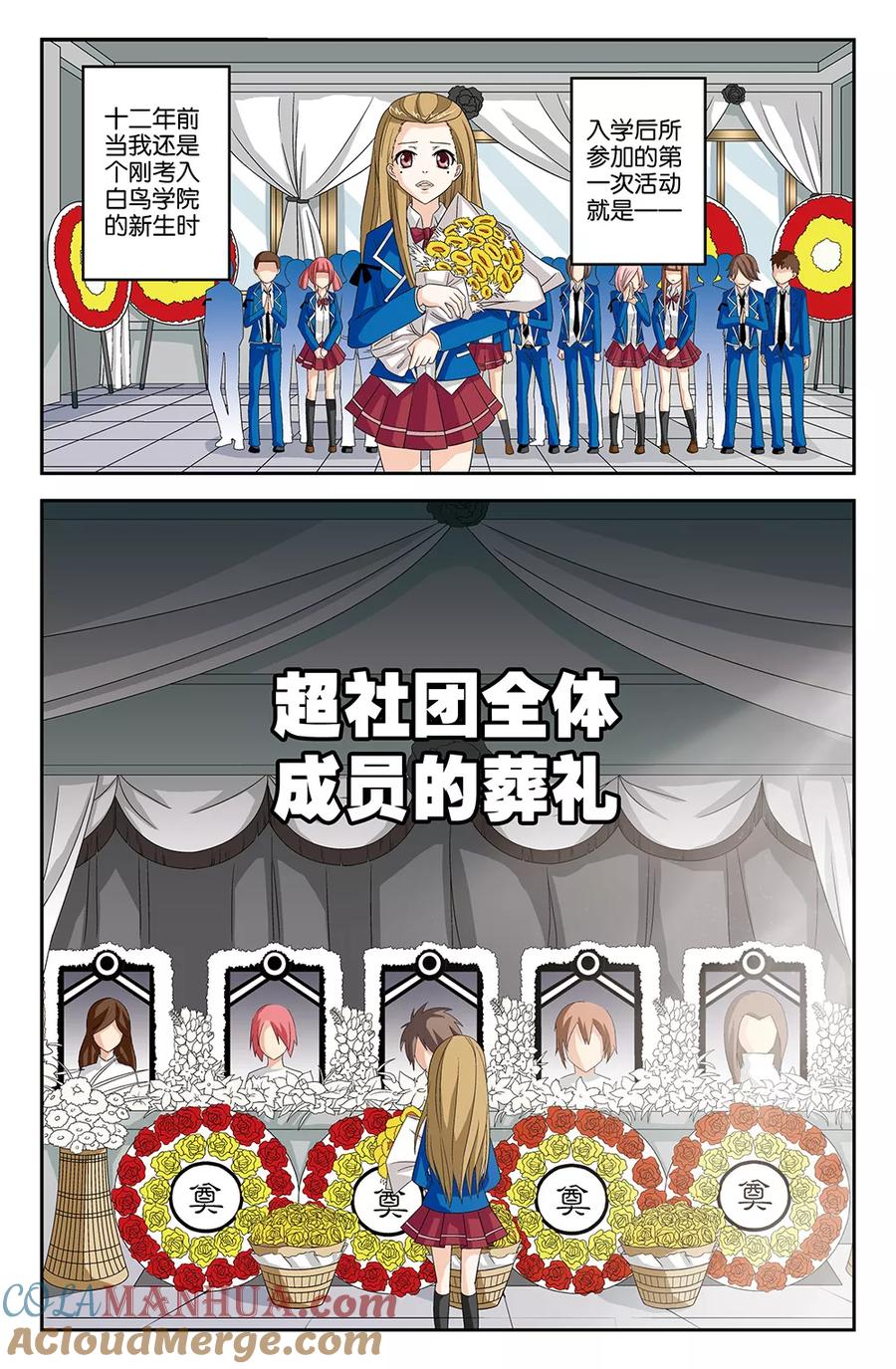 《super少女》第40话 第4页