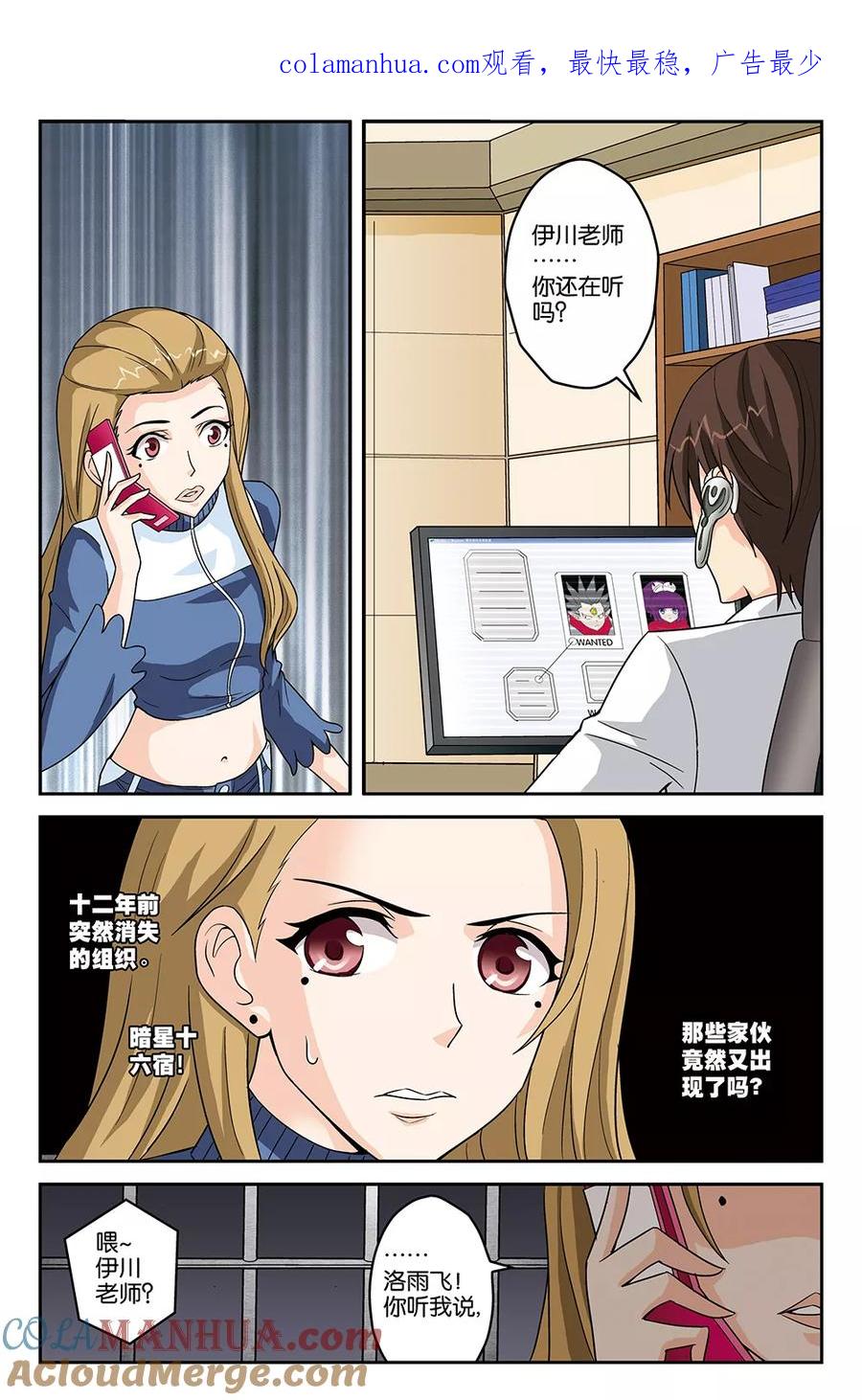 《super少女》第40话 第1页