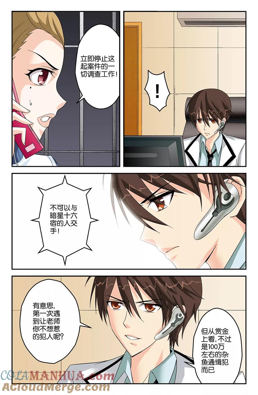《super少女》第40话 第2页