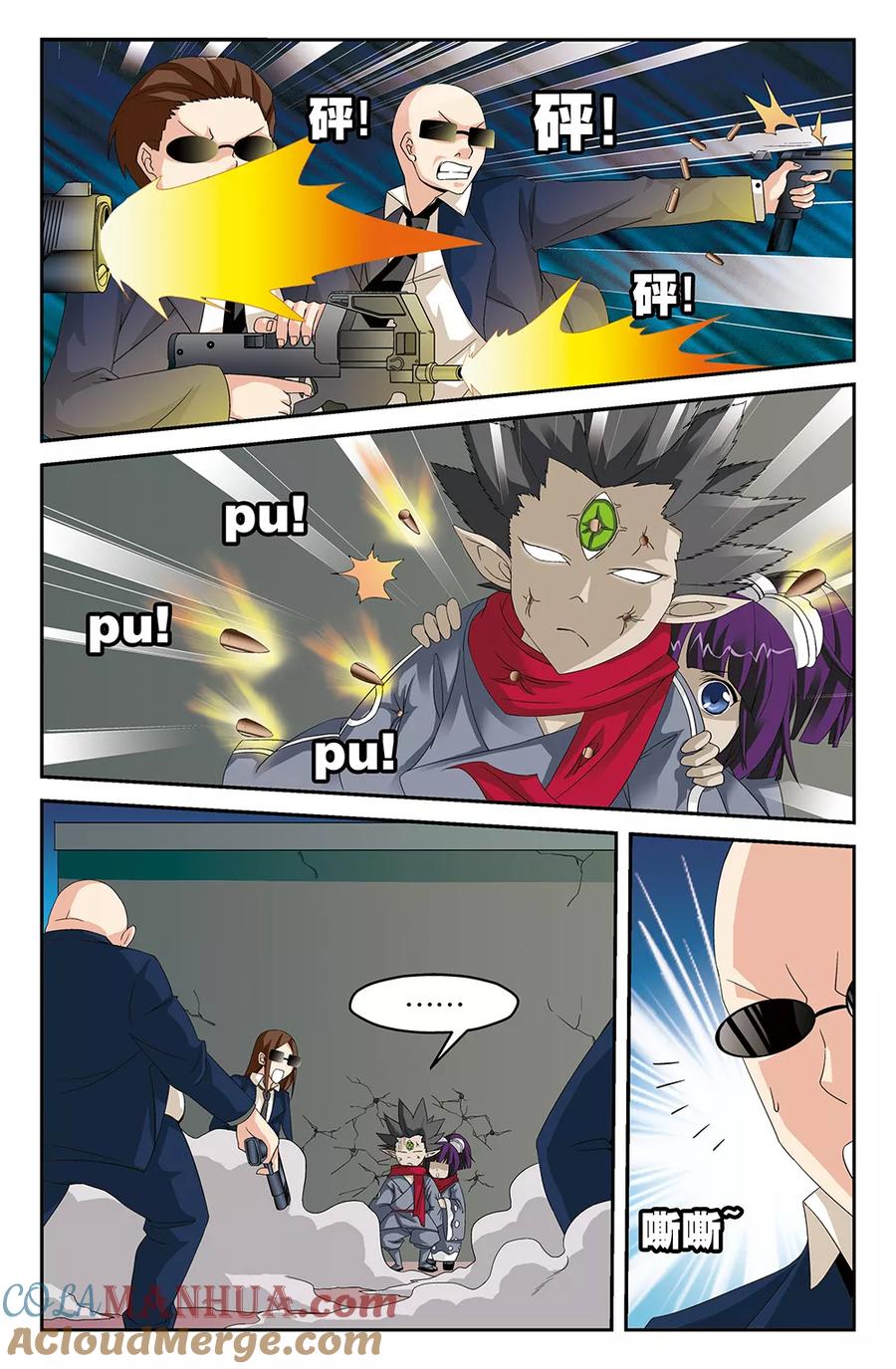 《super少女》第41话 第7页