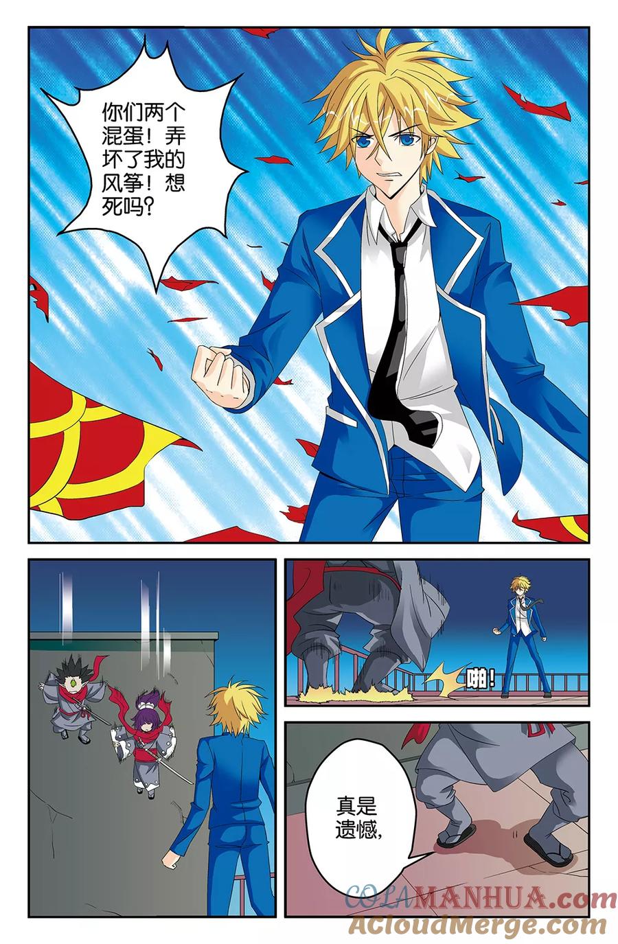 《super少女》第41话 第2页