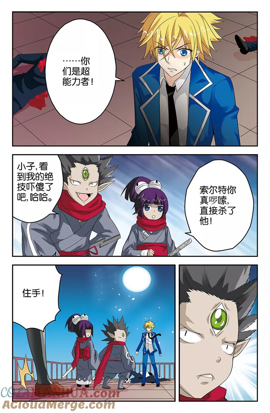 《super少女》第41话 第11页