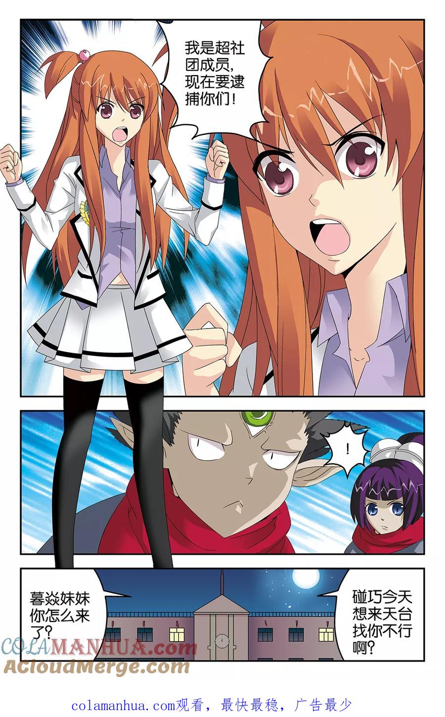 《super少女》第41话 第12页