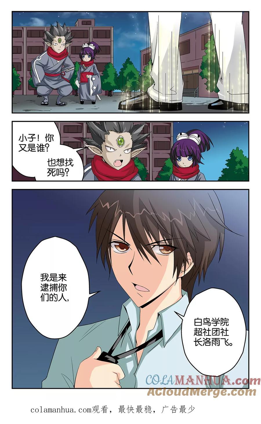《super少女》第42话 第10页