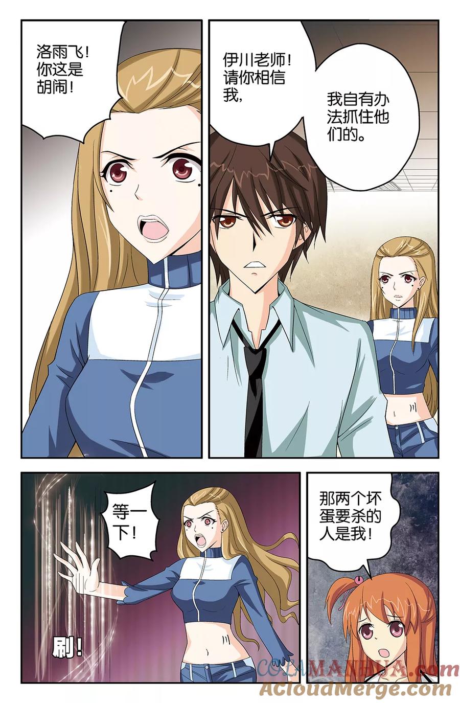 《super少女》第42话 第9页
