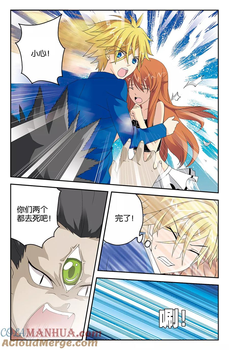 《super少女》第42话 第3页