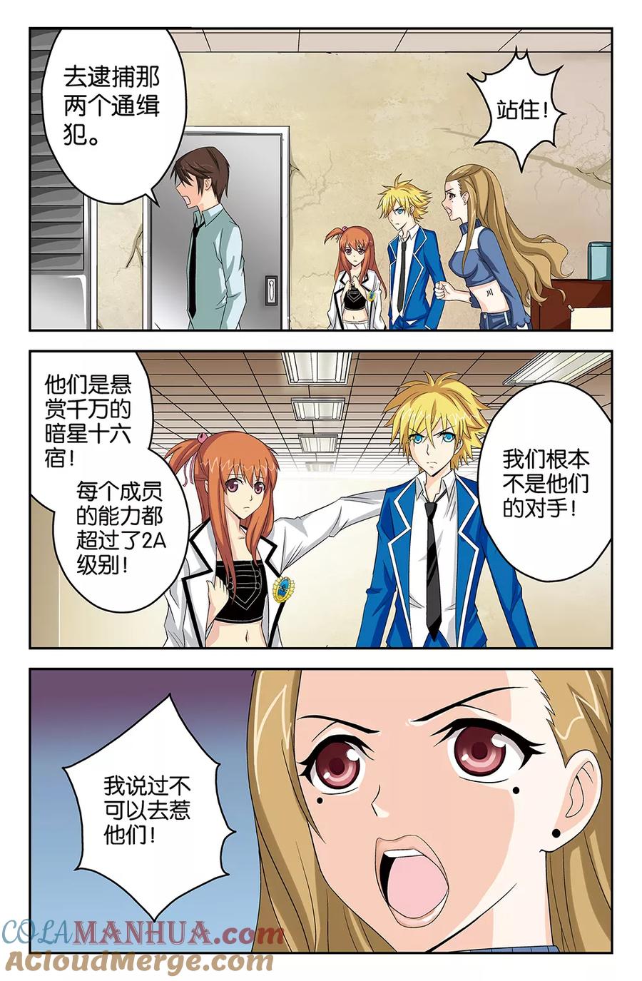 《super少女》第42话 第7页