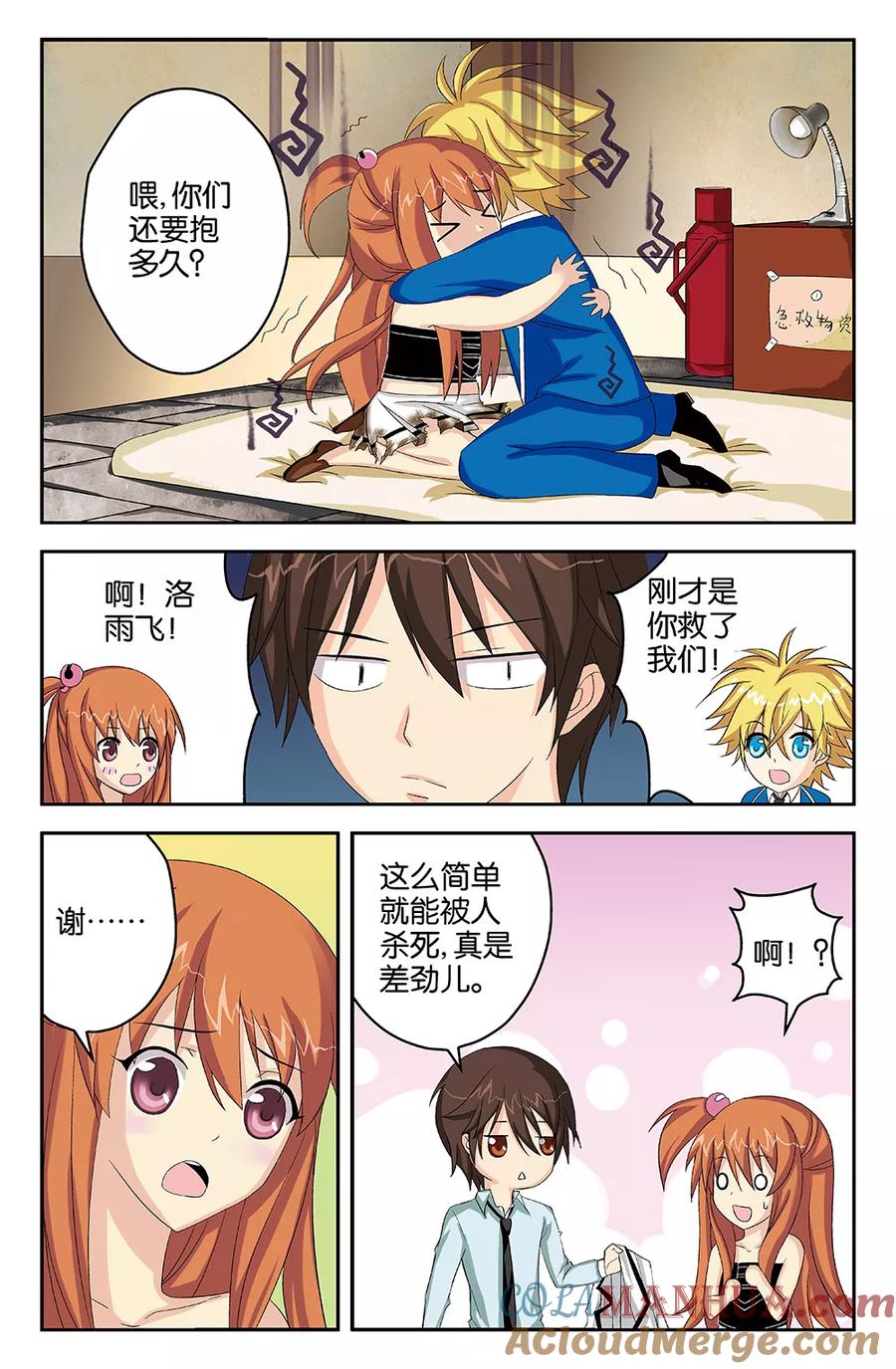《super少女》第42话 第5页