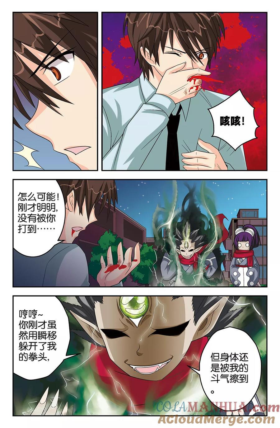 《super少女》第43话 第10页