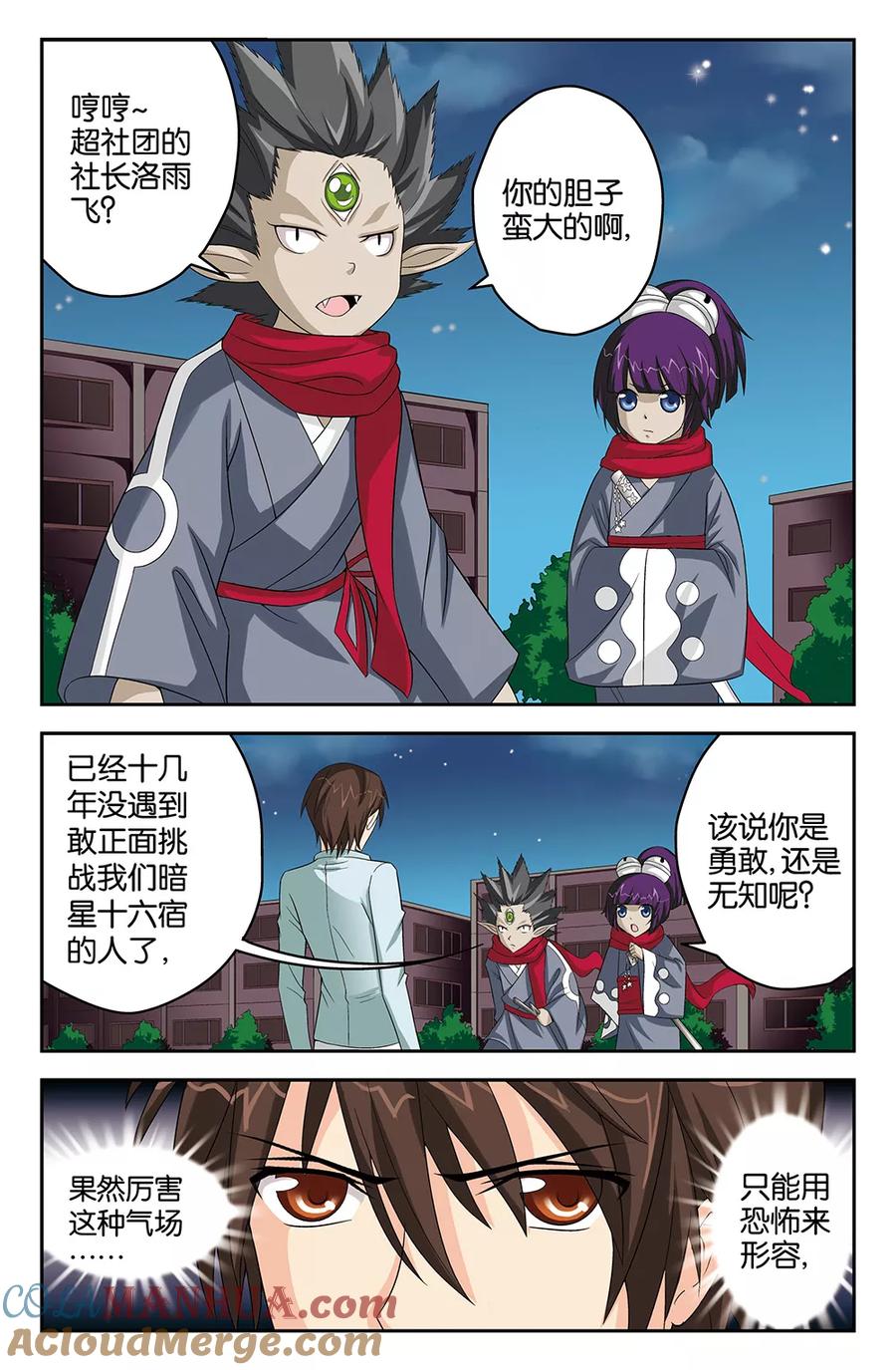 《super少女》第43话 第2页