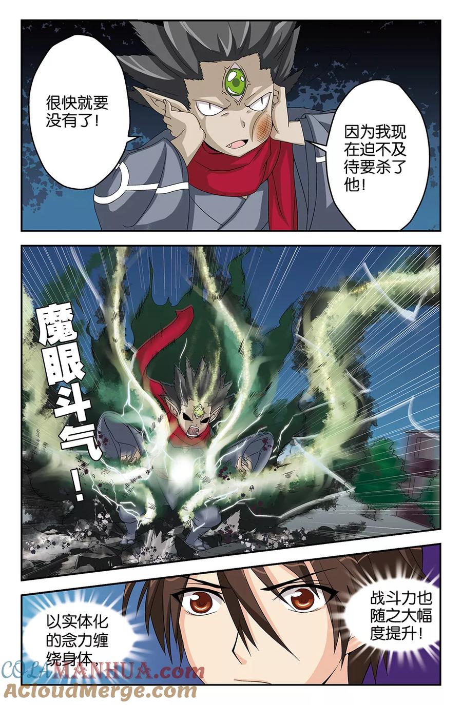 《super少女》第43话 第6页