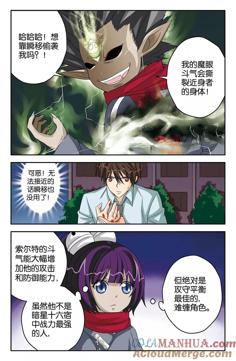 《super少女》第43话 第9页