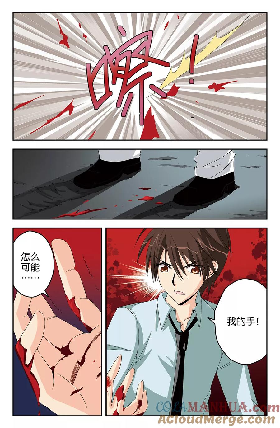 《super少女》第43话 第8页