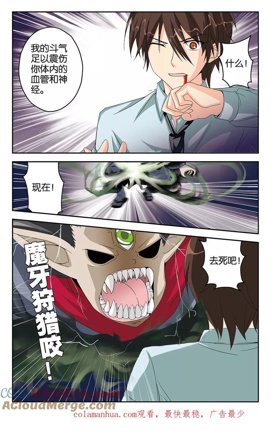 《super少女》第43话 第11页