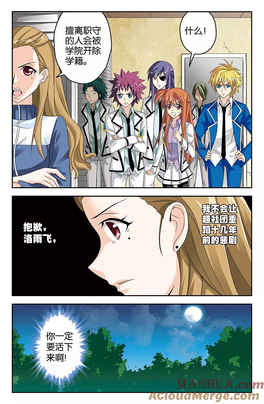 《super少女》第44话 第5页
