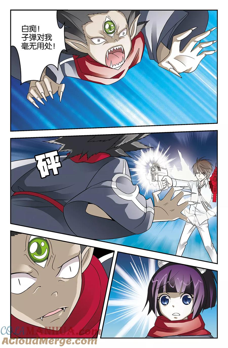 《super少女》第44话 第9页
