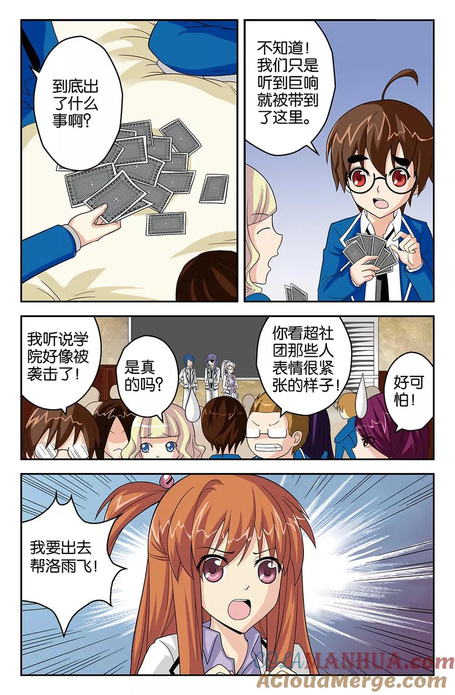 《super少女》第44话 第2页