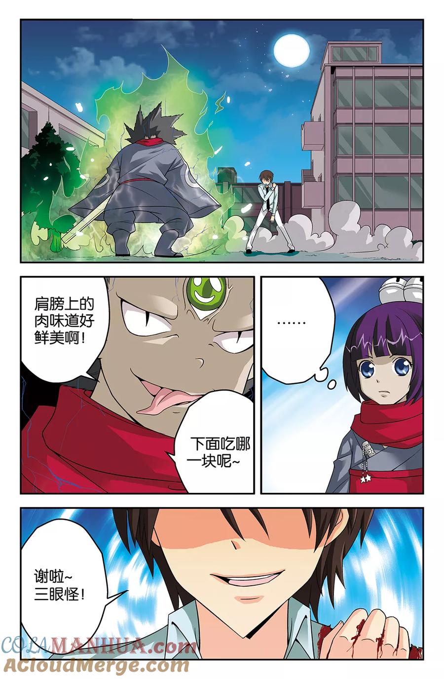 《super少女》第44话 第6页
