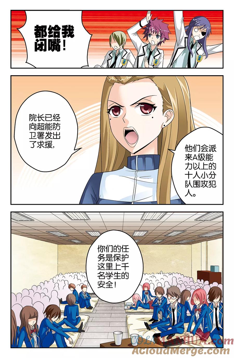 《super少女》第44话 第4页