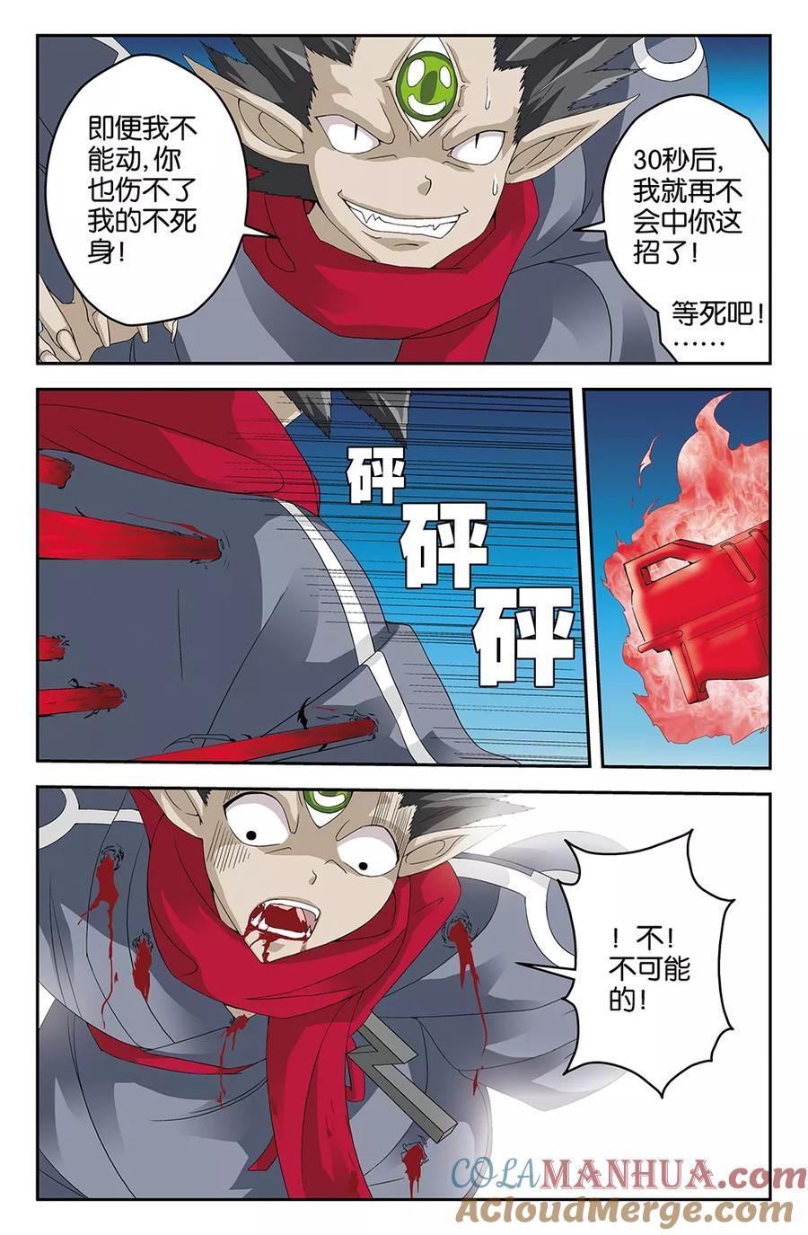《super少女》第44话 第11页