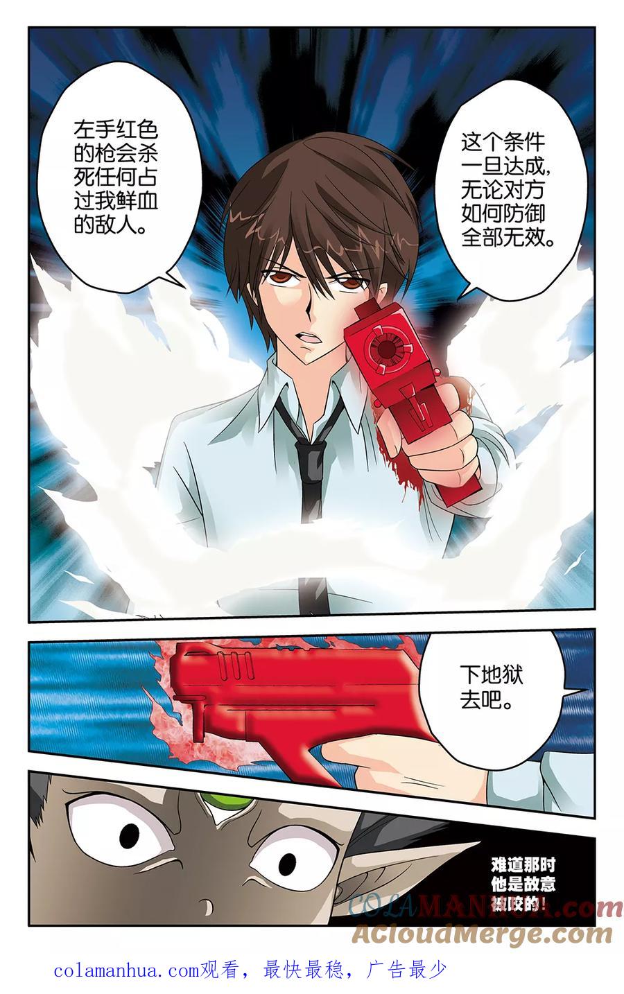 《super少女》第44话 第12页