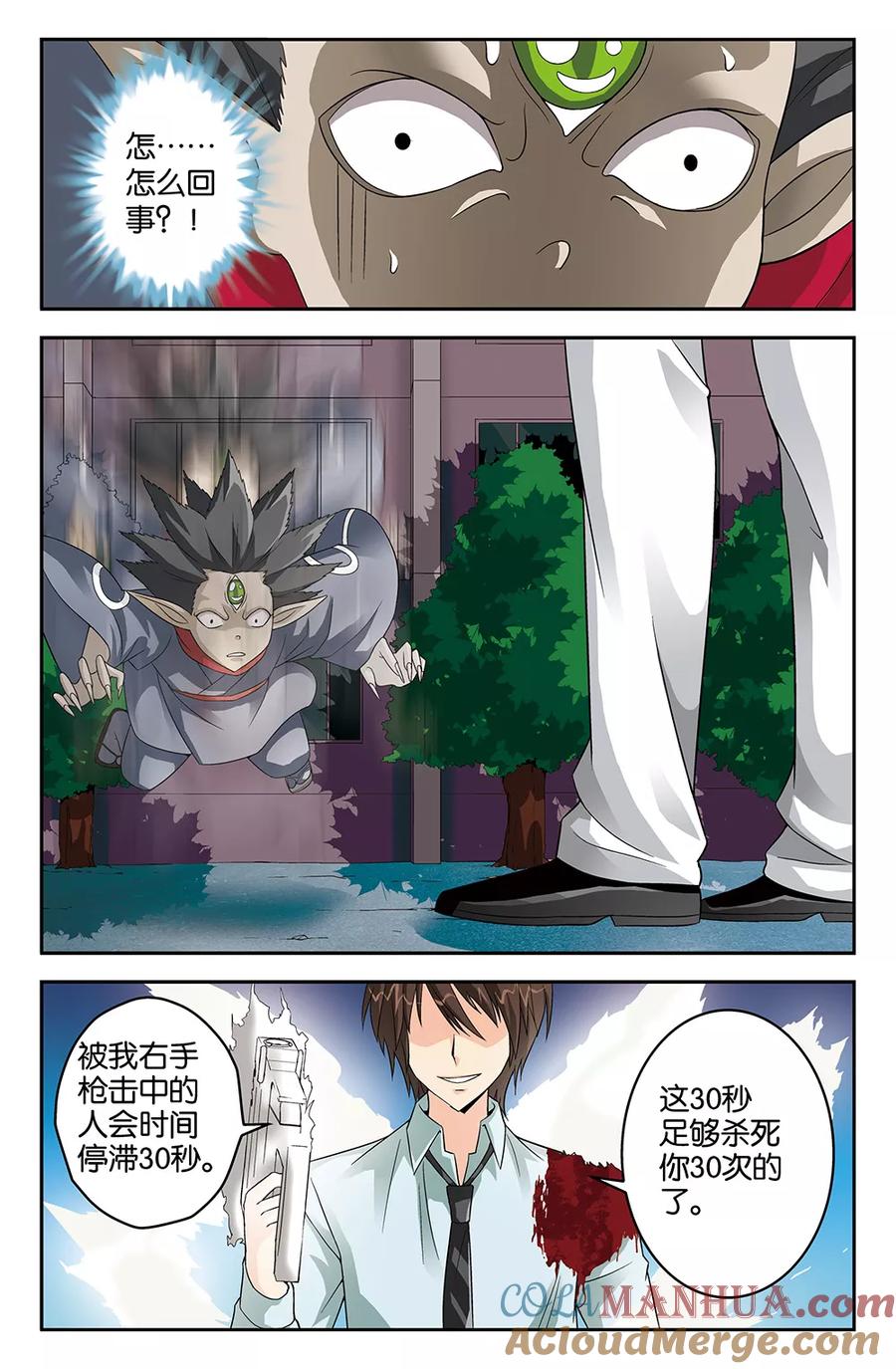 《super少女》第44话 第10页
