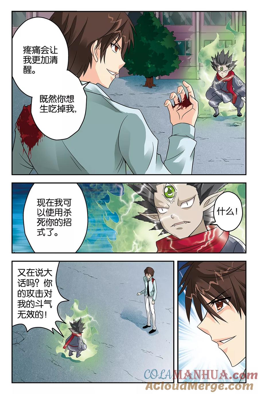 《super少女》第44话 第7页