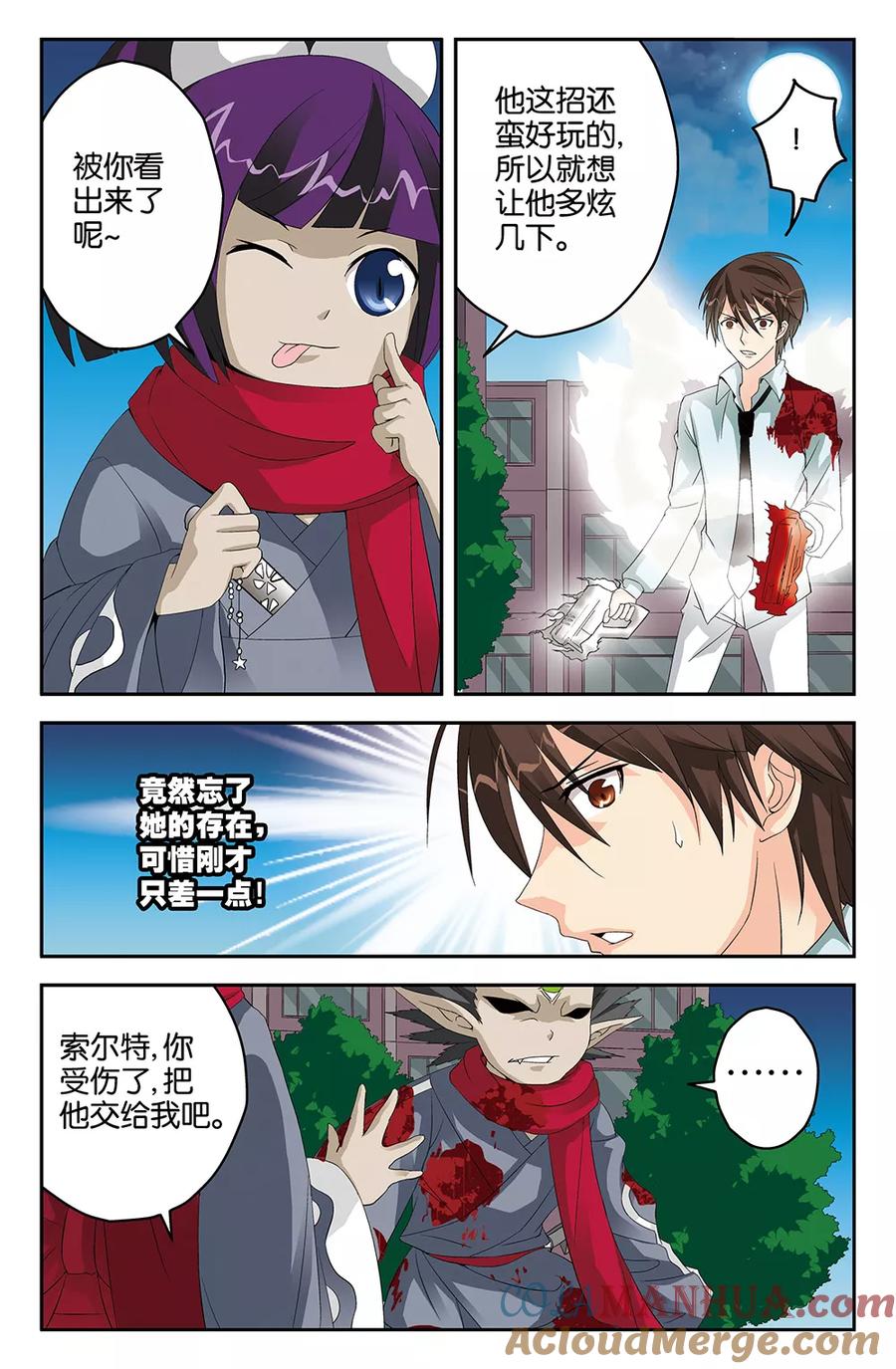 《super少女》第45话 第8页