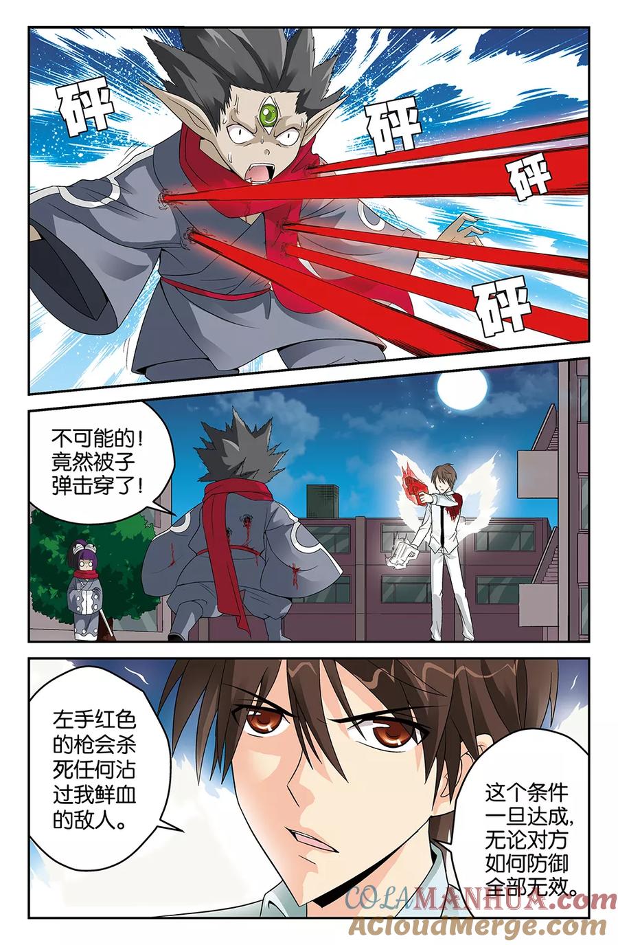 《super少女》第45话 第4页